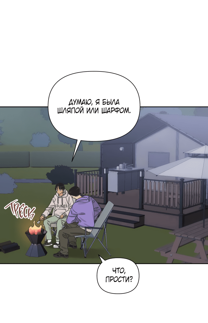 Манга Мир, в котором они нашли друг друга - Глава 56 Страница 3