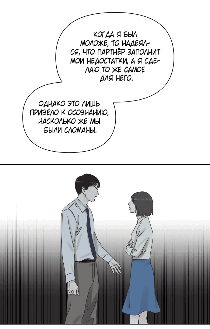 Манга Мир, в котором они нашли друг друга - Глава 56 Страница 17