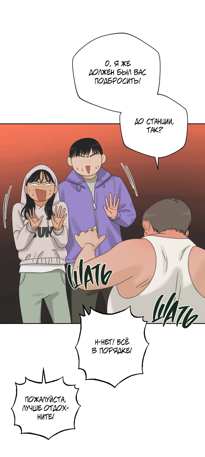 Манга Мир, в котором они нашли друг друга - Глава 56 Страница 35