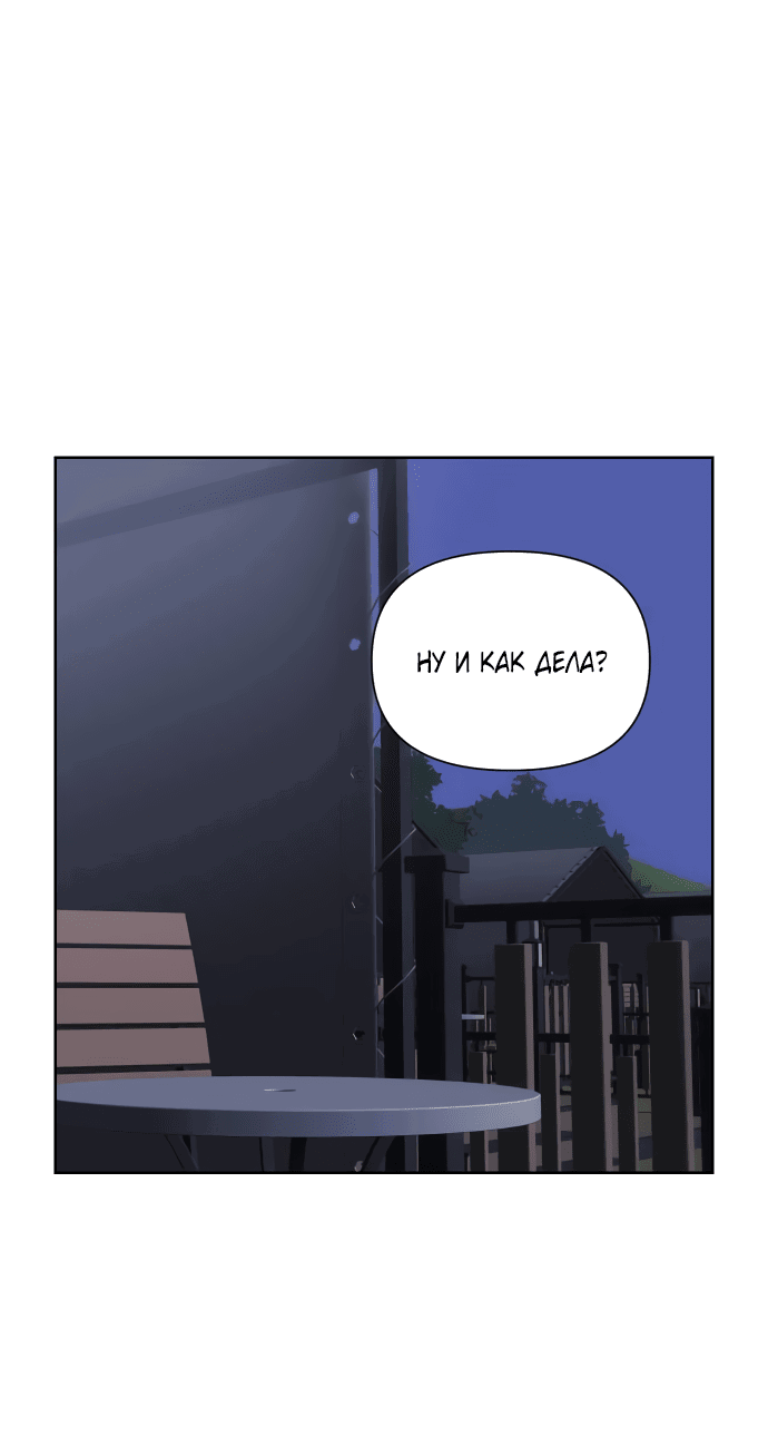 Манга Мир, в котором они нашли друг друга - Глава 56 Страница 2