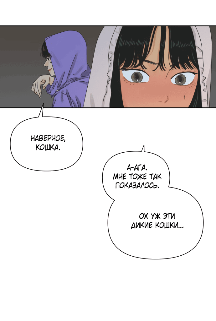 Манга Мир, в котором они нашли друг друга - Глава 56 Страница 46