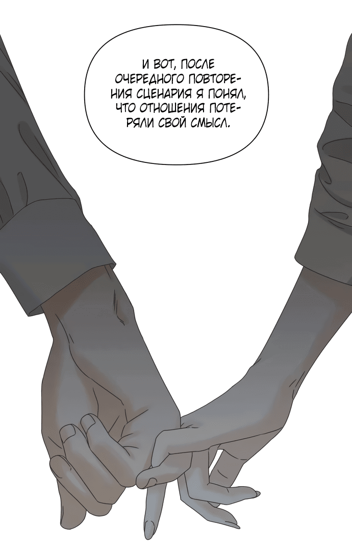 Манга Мир, в котором они нашли друг друга - Глава 56 Страница 18