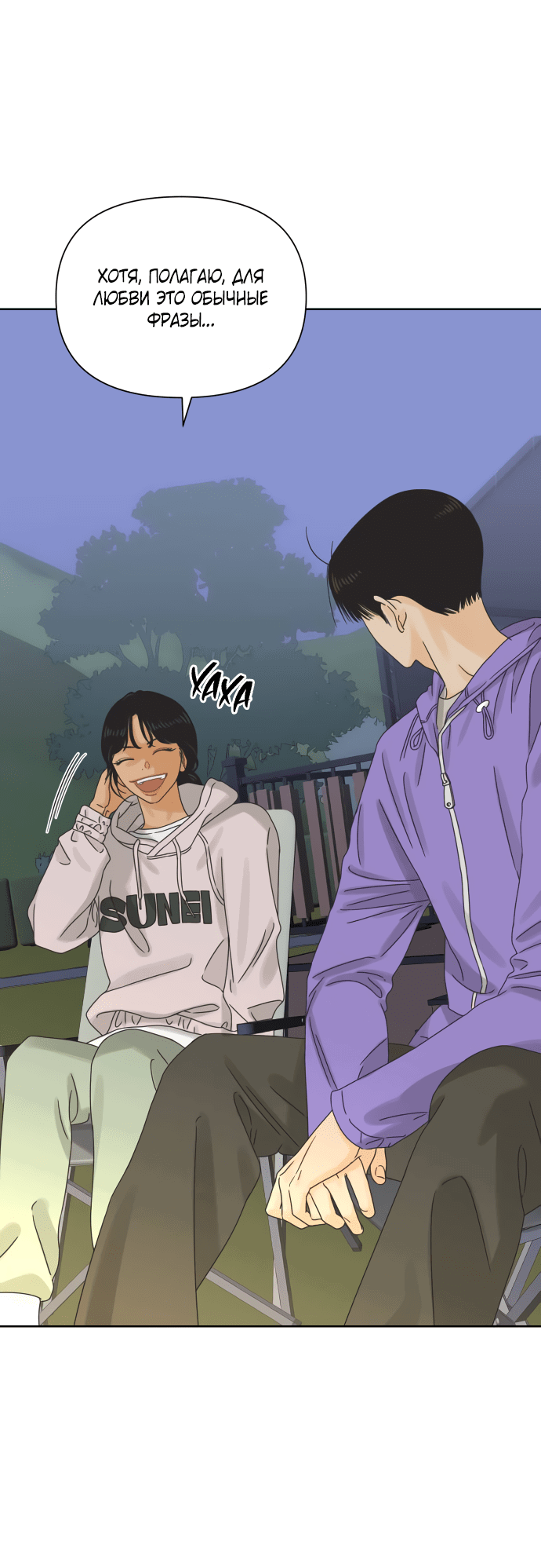 Манга Мир, в котором они нашли друг друга - Глава 56 Страница 29