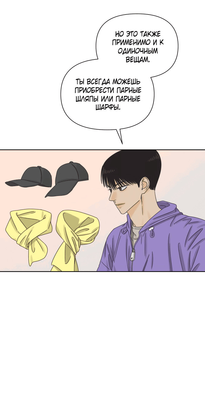 Манга Мир, в котором они нашли друг друга - Глава 56 Страница 11