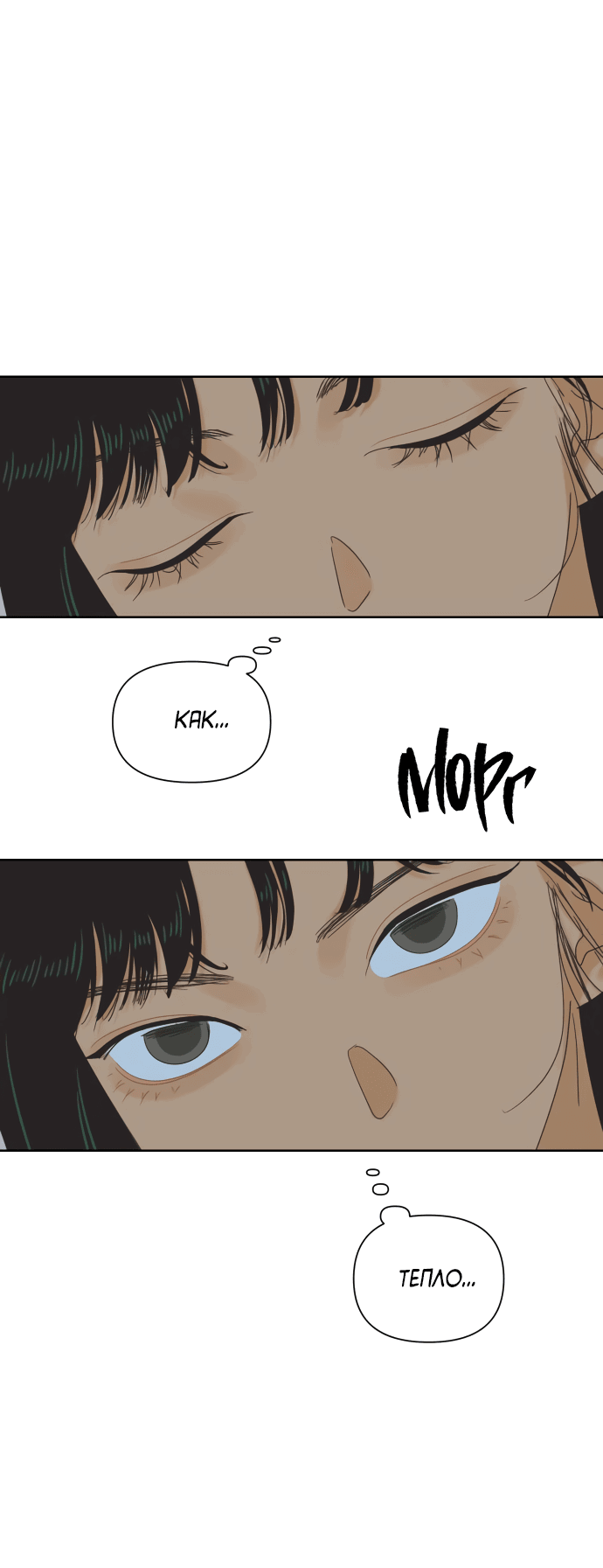 Манга Мир, в котором они нашли друг друга - Глава 56 Страница 58