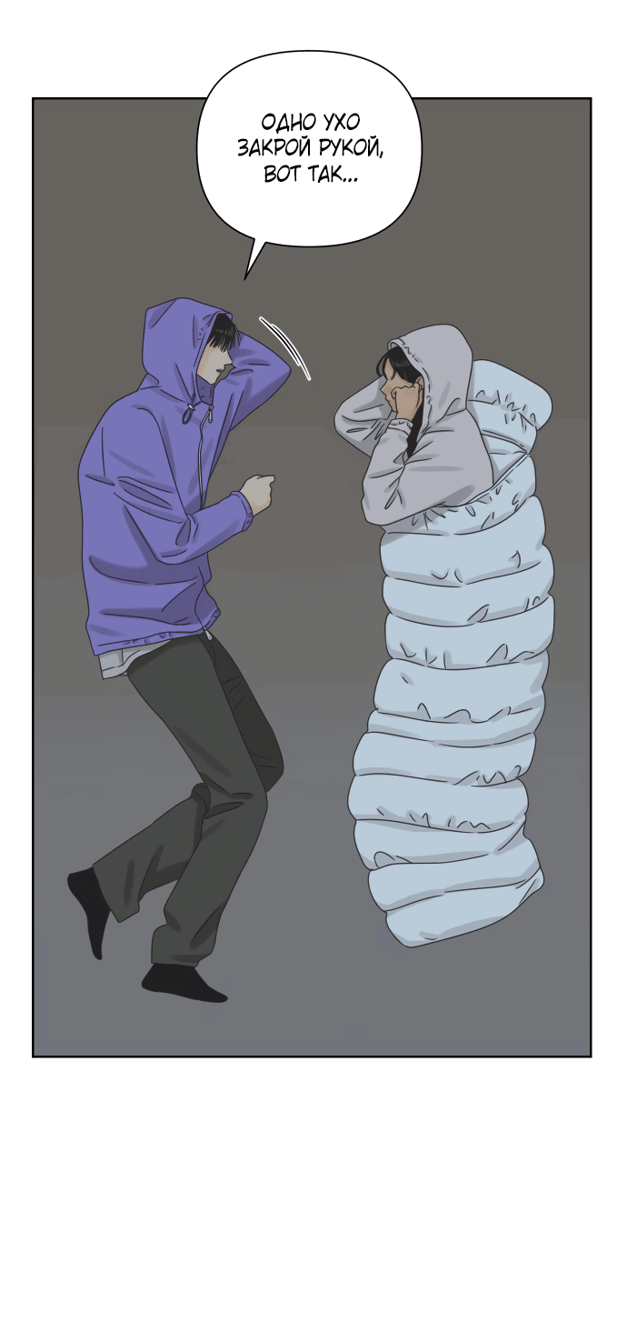 Манга Мир, в котором они нашли друг друга - Глава 56 Страница 52