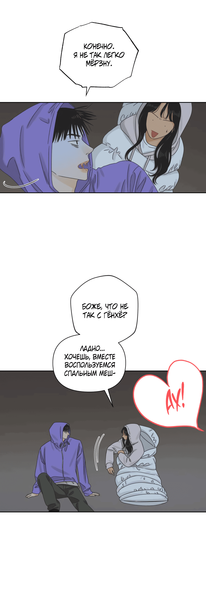 Манга Мир, в котором они нашли друг друга - Глава 56 Страница 44