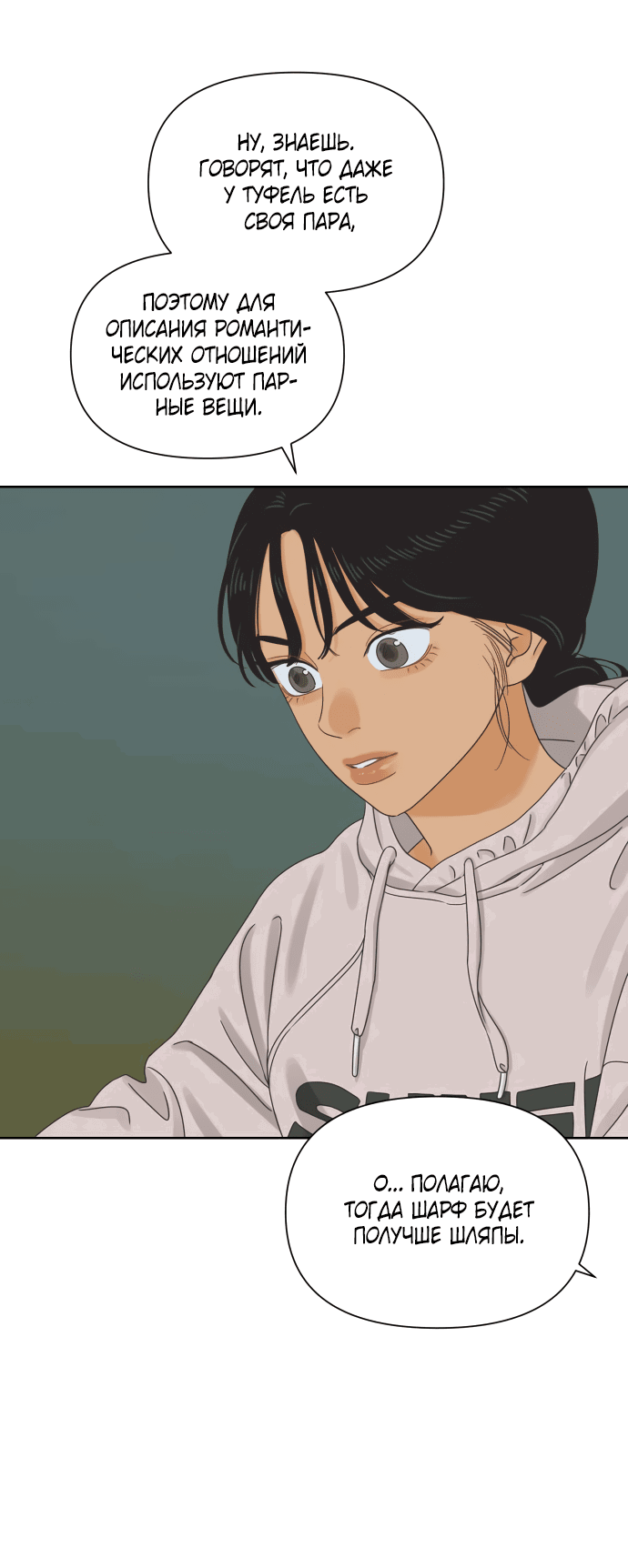 Манга Мир, в котором они нашли друг друга - Глава 56 Страница 4