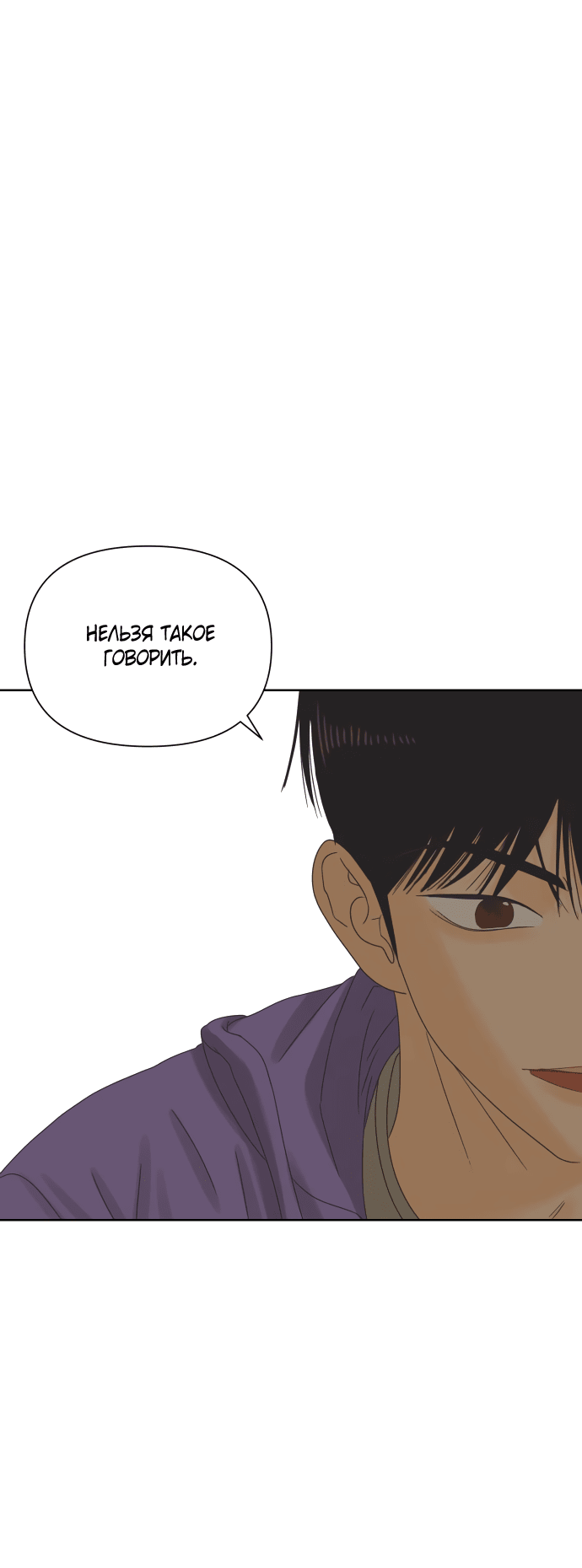 Манга Мир, в котором они нашли друг друга - Глава 56 Страница 14