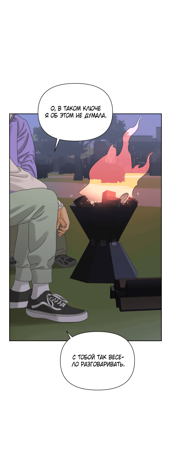 Манга Мир, в котором они нашли друг друга - Глава 56 Страница 12
