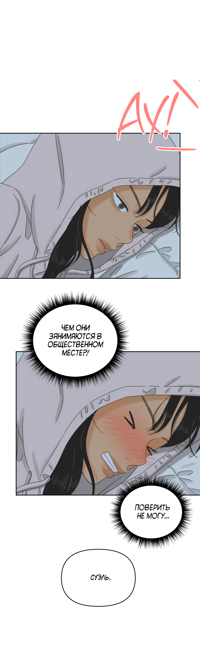 Манга Мир, в котором они нашли друг друга - Глава 56 Страница 49