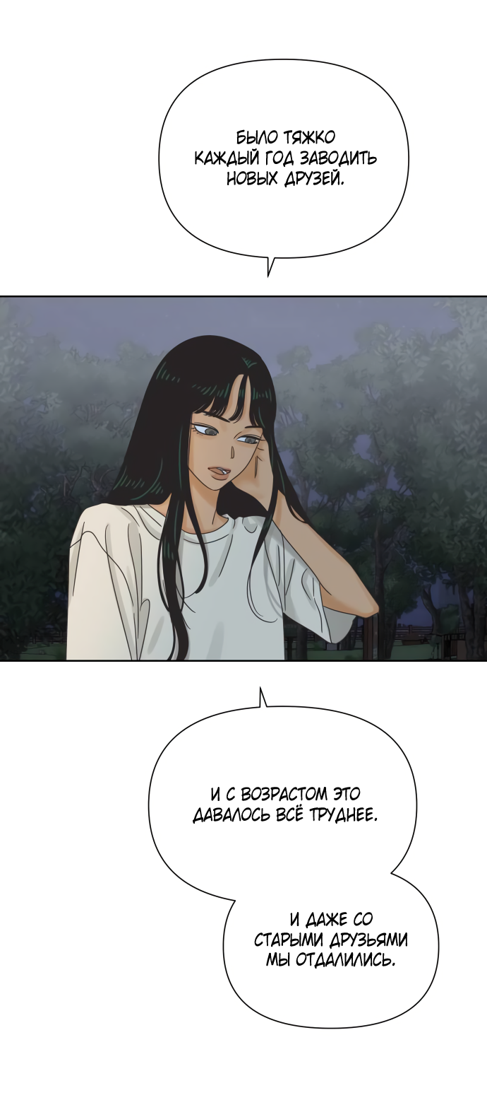 Манга Мир, в котором они нашли друг друга - Глава 62 Страница 52