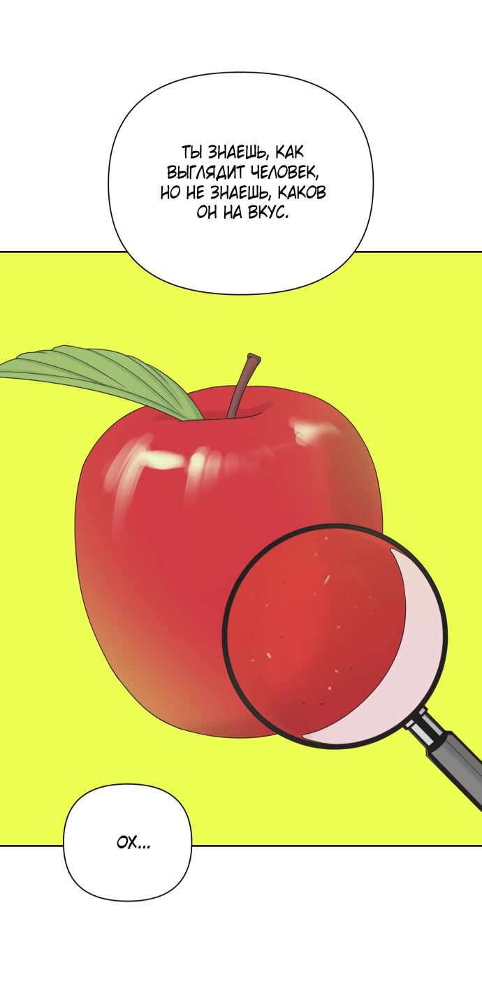 Манга Мир, в котором они нашли друг друга - Глава 62 Страница 55