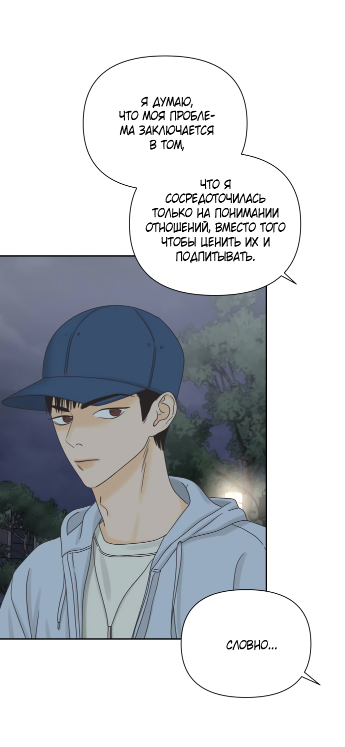 Манга Мир, в котором они нашли друг друга - Глава 62 Страница 54
