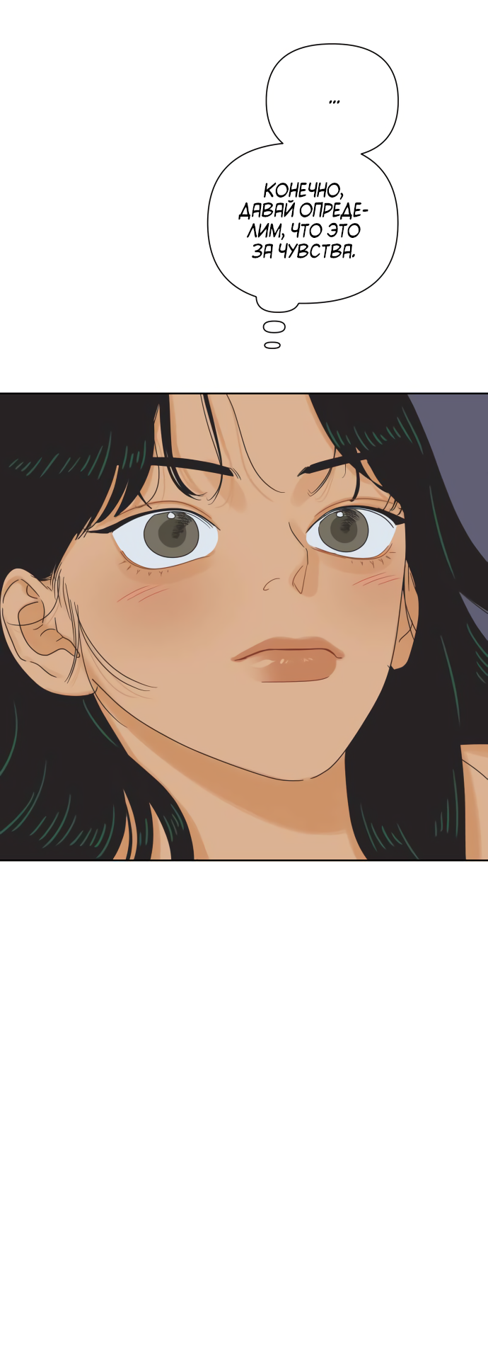 Манга Мир, в котором они нашли друг друга - Глава 62 Страница 45