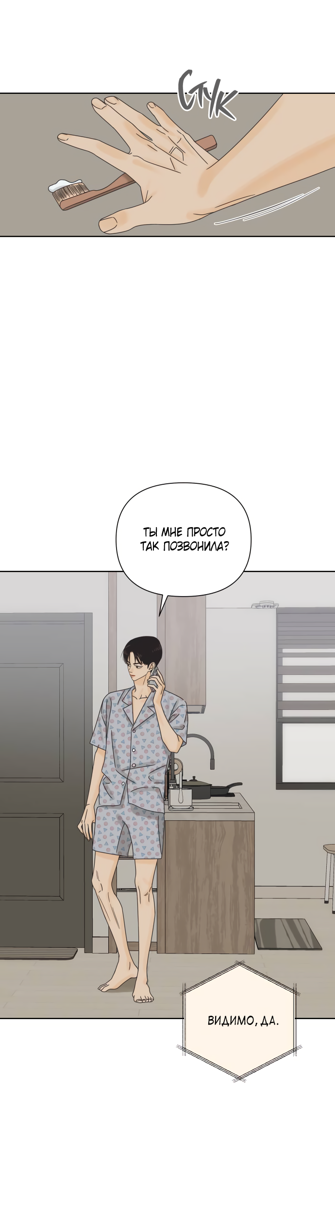 Манга Мир, в котором они нашли друг друга - Глава 62 Страница 32