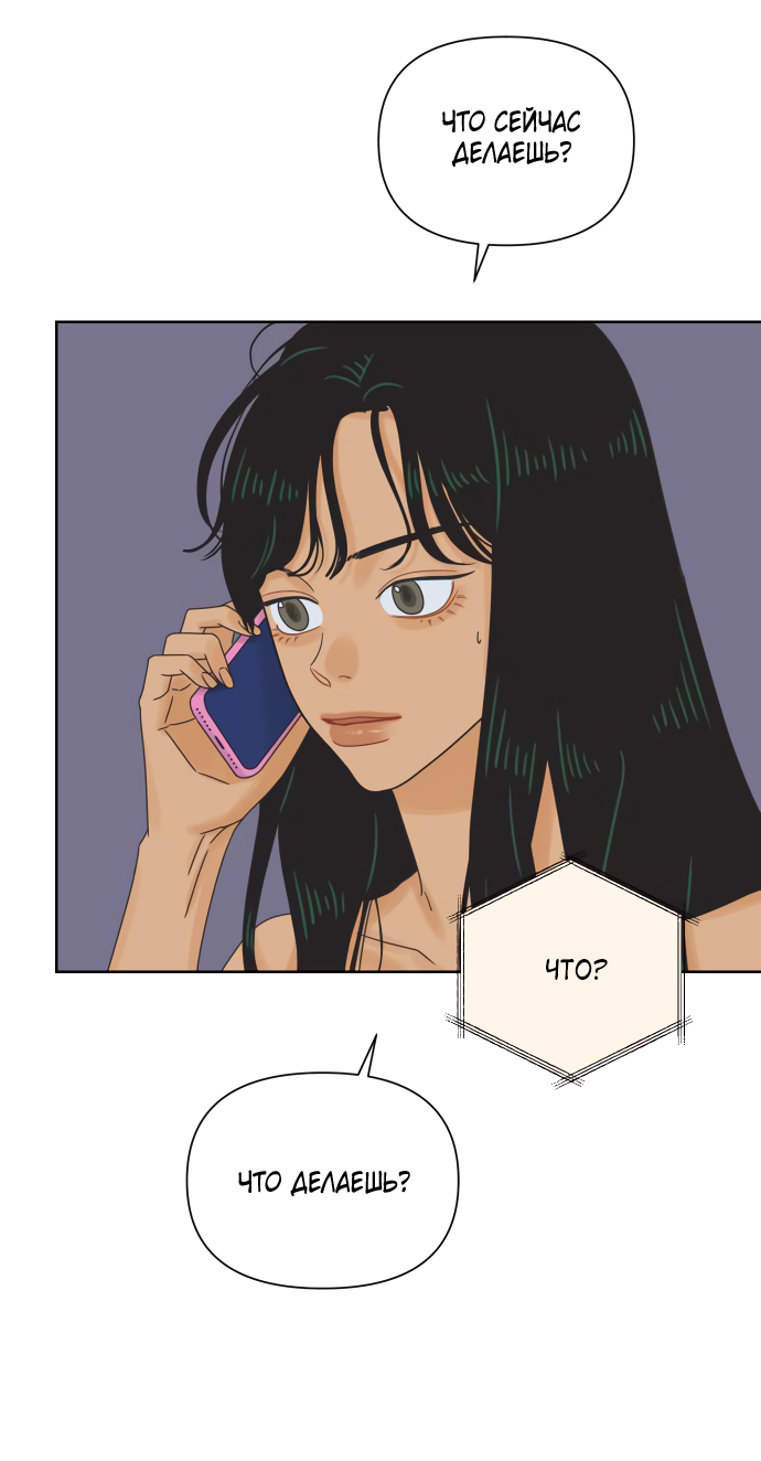 Манга Мир, в котором они нашли друг друга - Глава 62 Страница 31