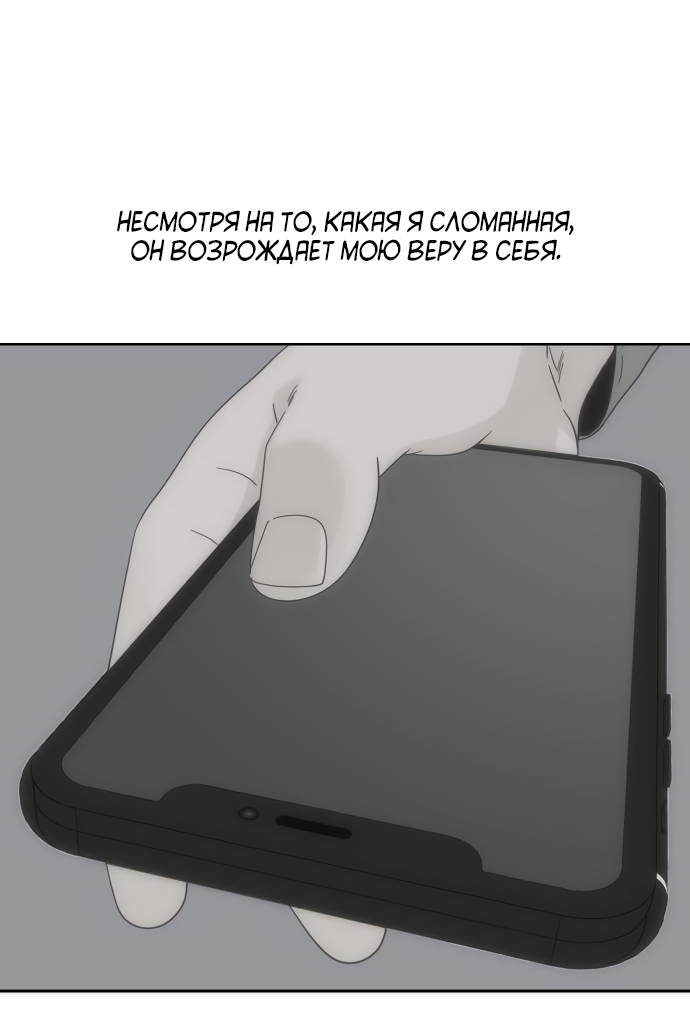 Манга Мир, в котором они нашли друг друга - Глава 62 Страница 16