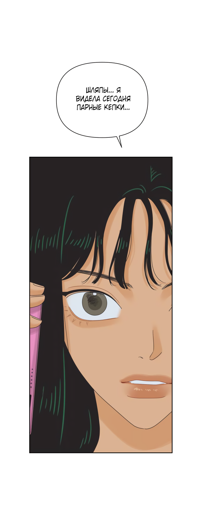 Манга Мир, в котором они нашли друг друга - Глава 62 Страница 36