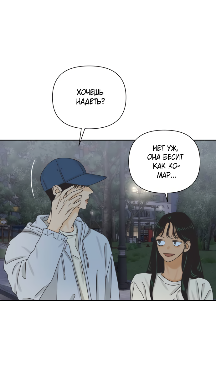 Манга Мир, в котором они нашли друг друга - Глава 62 Страница 49