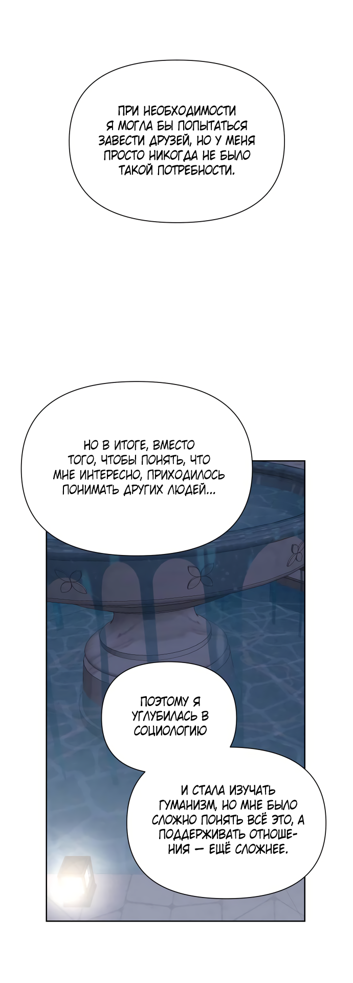 Манга Мир, в котором они нашли друг друга - Глава 62 Страница 53