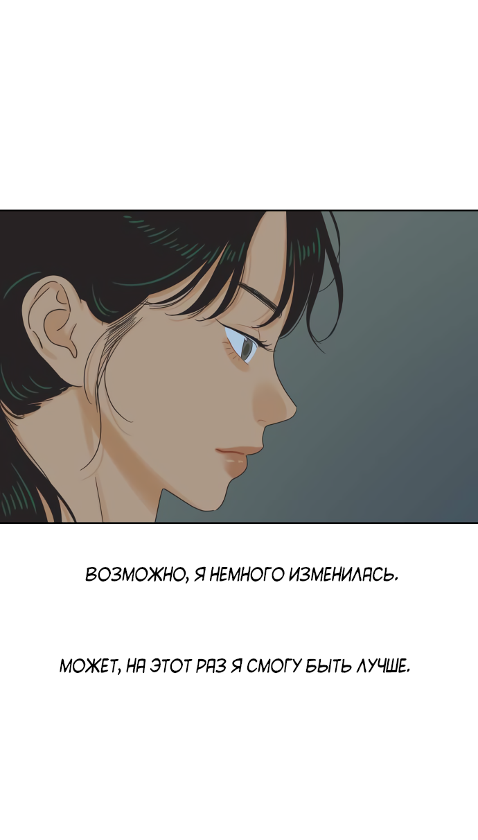 Манга Мир, в котором они нашли друг друга - Глава 62 Страница 15