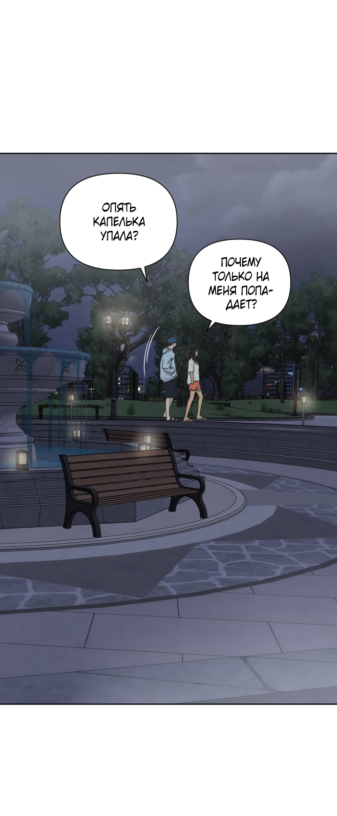 Манга Мир, в котором они нашли друг друга - Глава 62 Страница 48