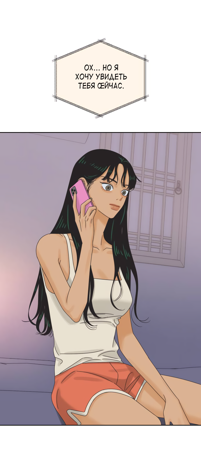 Манга Мир, в котором они нашли друг друга - Глава 62 Страница 39