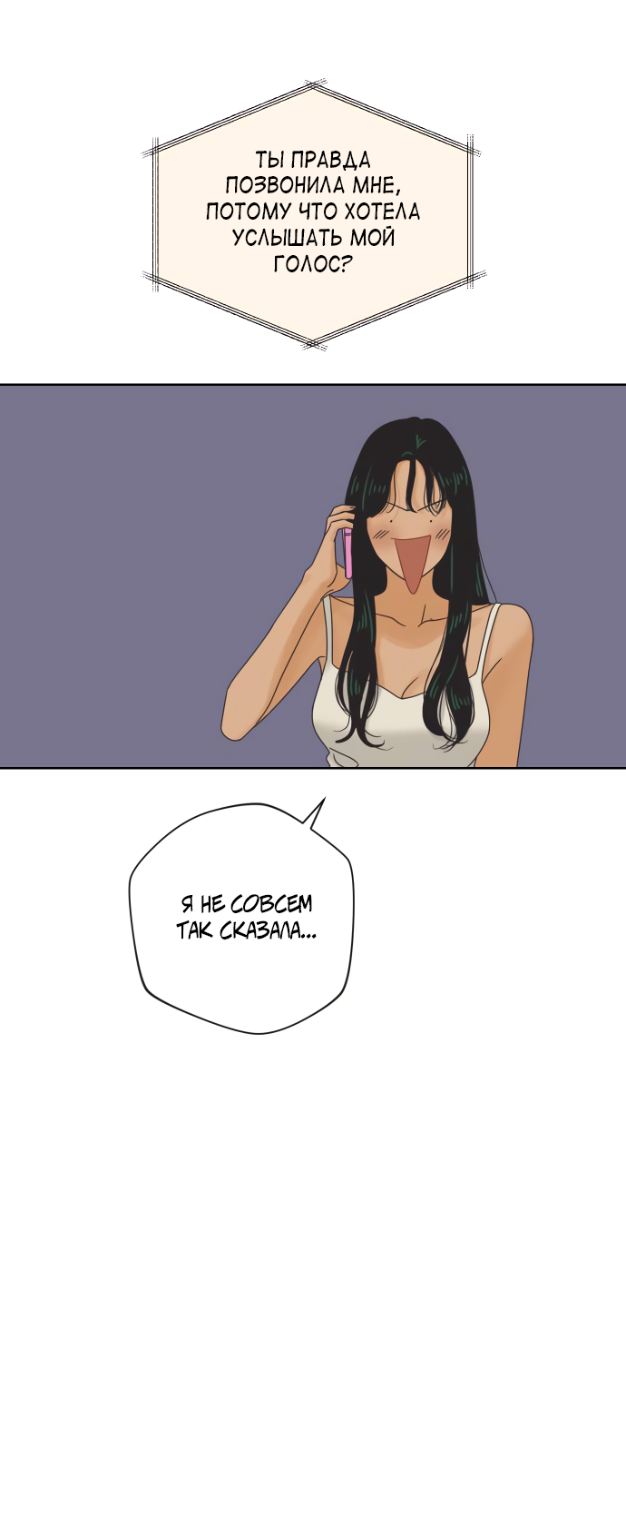 Манга Мир, в котором они нашли друг друга - Глава 62 Страница 34