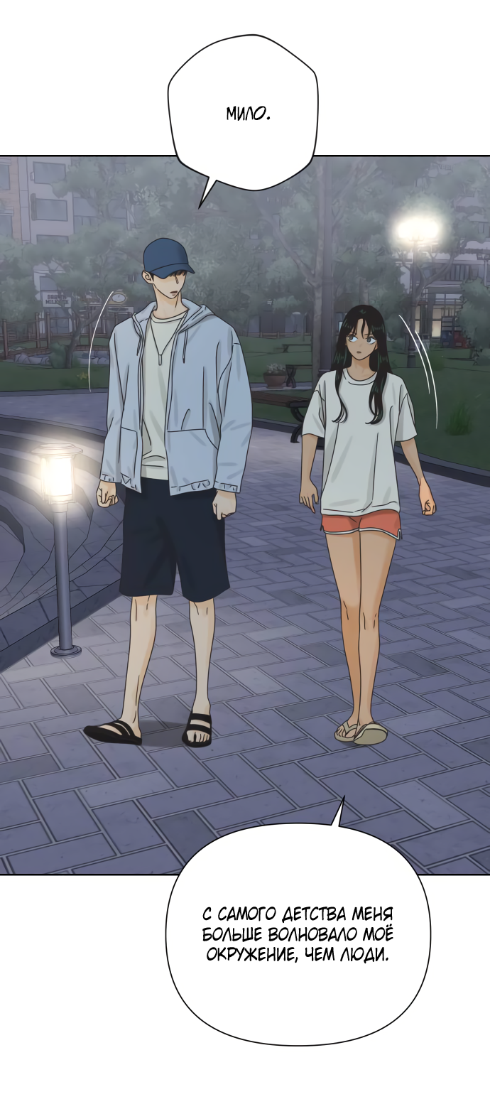 Манга Мир, в котором они нашли друг друга - Глава 62 Страница 51