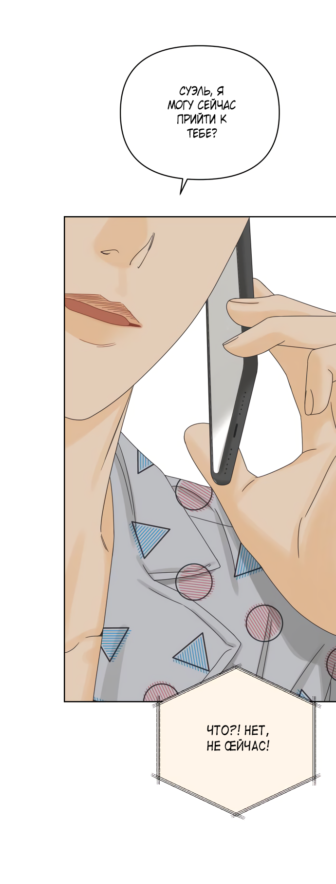 Манга Мир, в котором они нашли друг друга - Глава 62 Страница 38