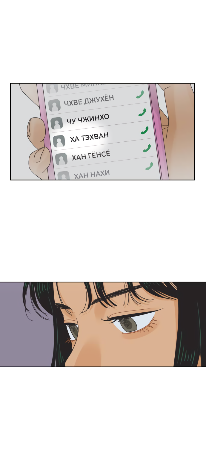 Манга Мир, в котором они нашли друг друга - Глава 62 Страница 20