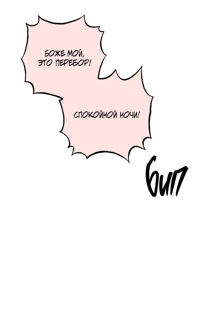 Манга Мир, в котором они нашли друг друга - Глава 62 Страница 41