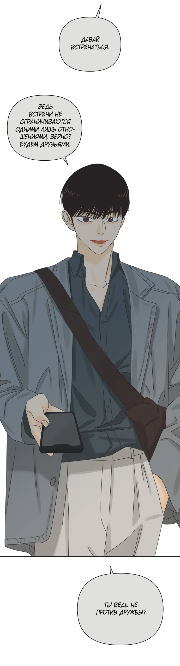 Манга Мир, в котором они нашли друг друга - Глава 62 Страница 17