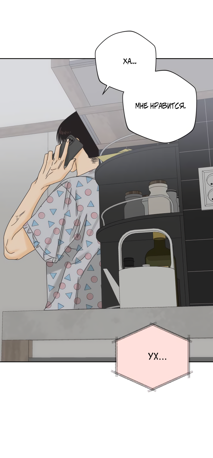 Манга Мир, в котором они нашли друг друга - Глава 62 Страница 35