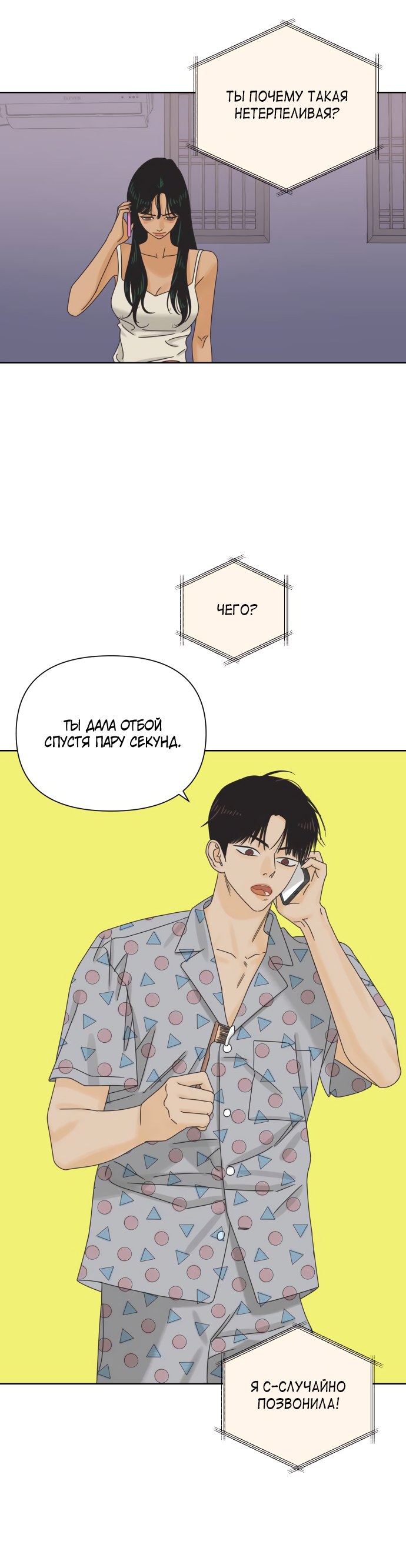 Манга Мир, в котором они нашли друг друга - Глава 62 Страница 29