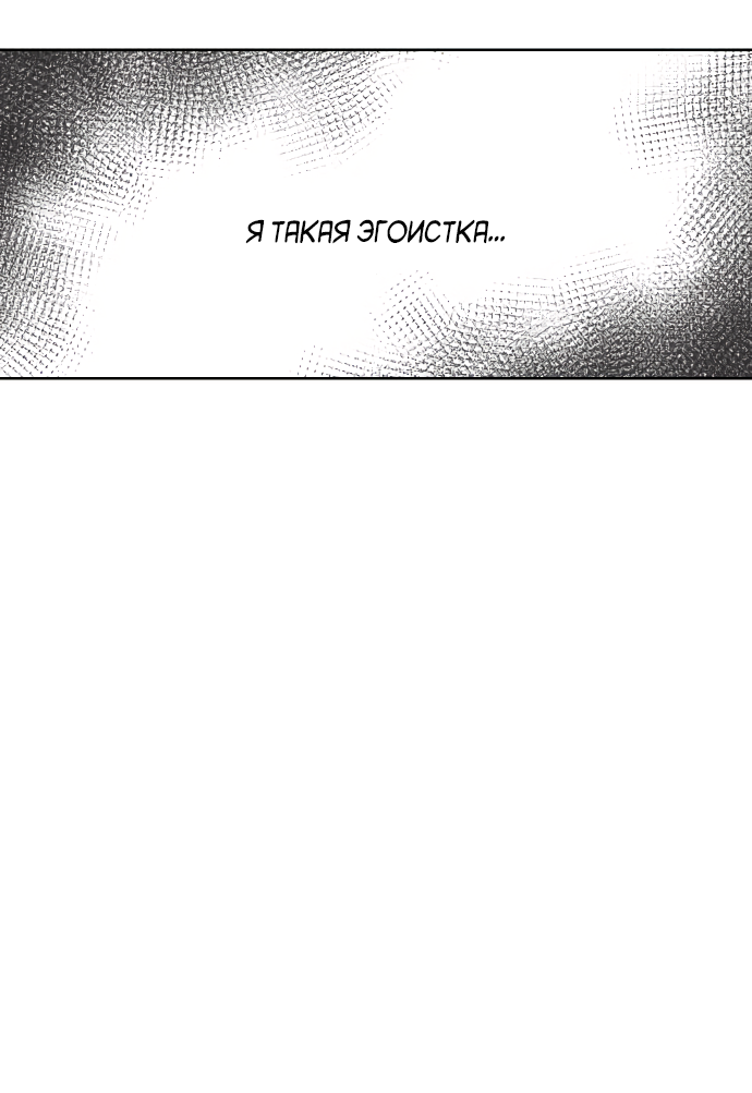 Манга Мир, в котором они нашли друг друга - Глава 62 Страница 8