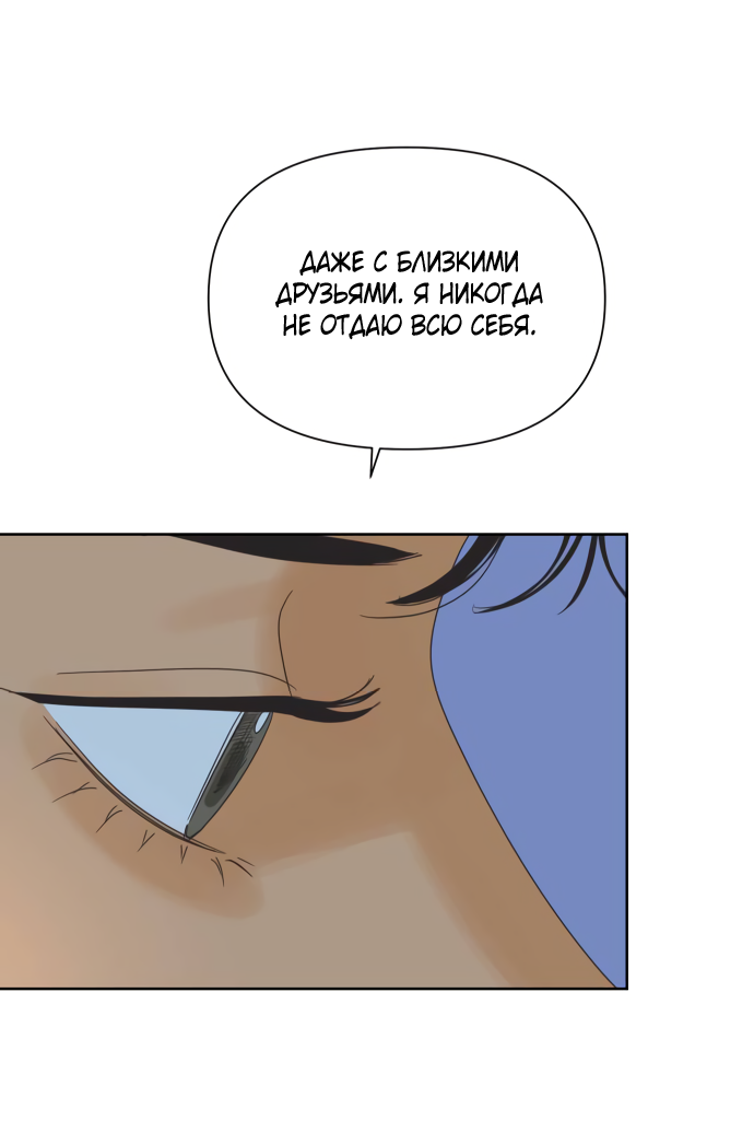Манга Мир, в котором они нашли друг друга - Глава 62 Страница 57