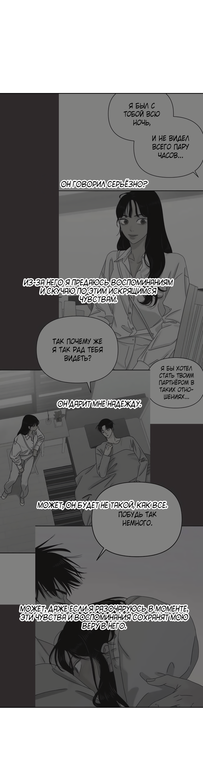 Манга Мир, в котором они нашли друг друга - Глава 62 Страница 13