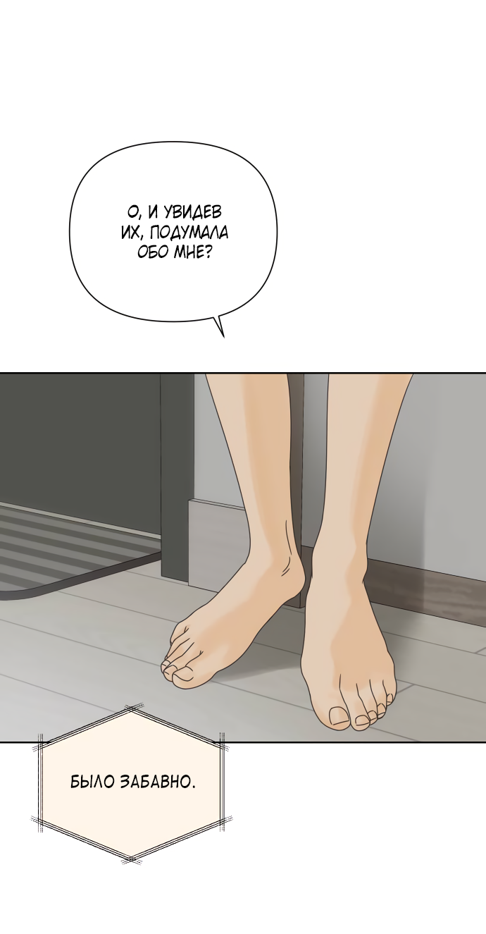 Манга Мир, в котором они нашли друг друга - Глава 62 Страница 37