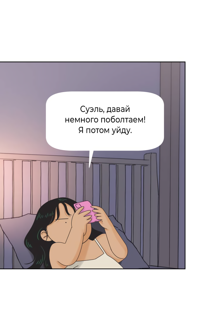 Манга Мир, в котором они нашли друг друга - Глава 62 Страница 44