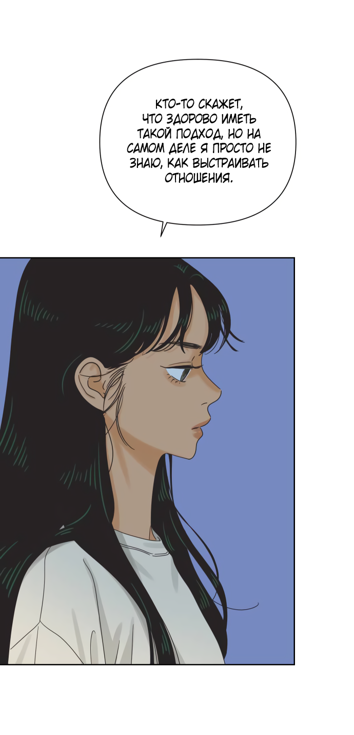 Манга Мир, в котором они нашли друг друга - Глава 62 Страница 56
