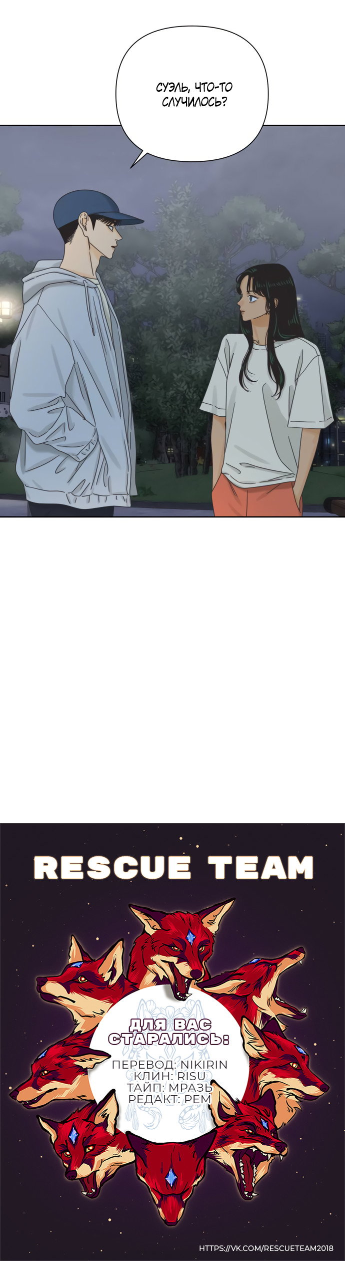 Манга Мир, в котором они нашли друг друга - Глава 62 Страница 59