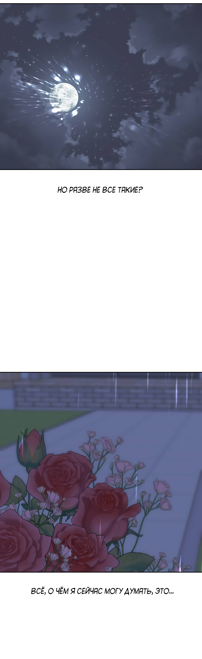 Манга Мир, в котором они нашли друг друга - Глава 62 Страница 9