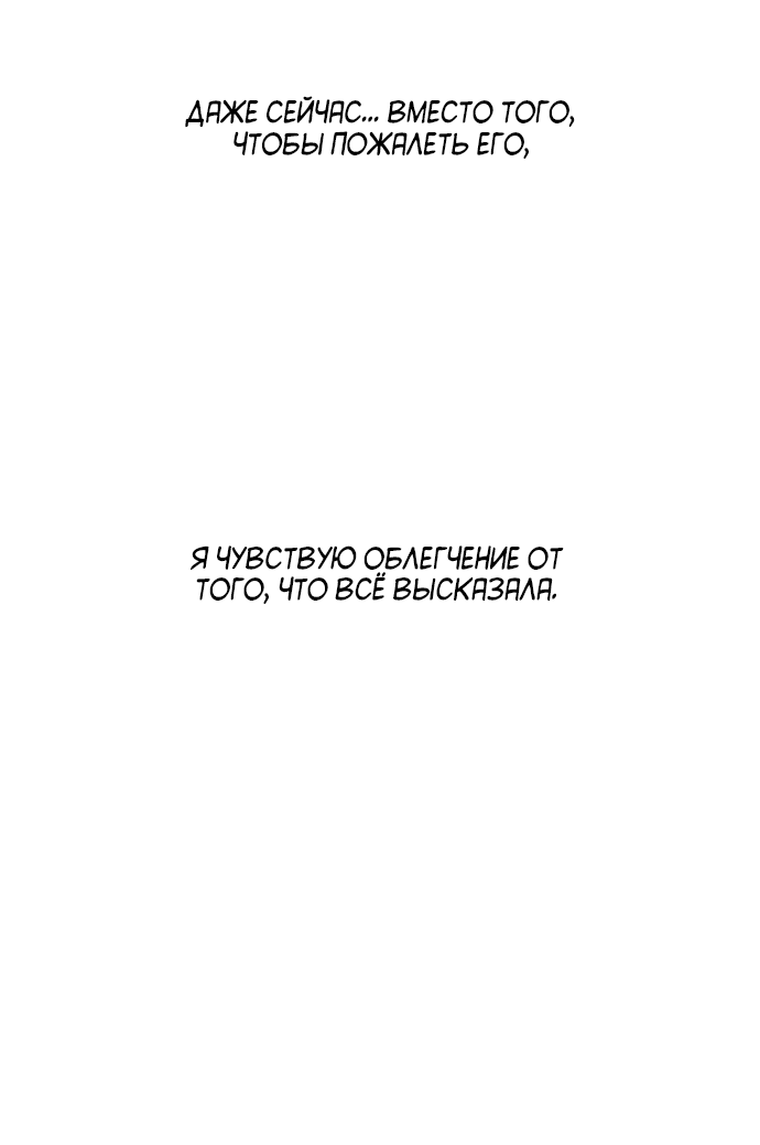 Манга Мир, в котором они нашли друг друга - Глава 62 Страница 7