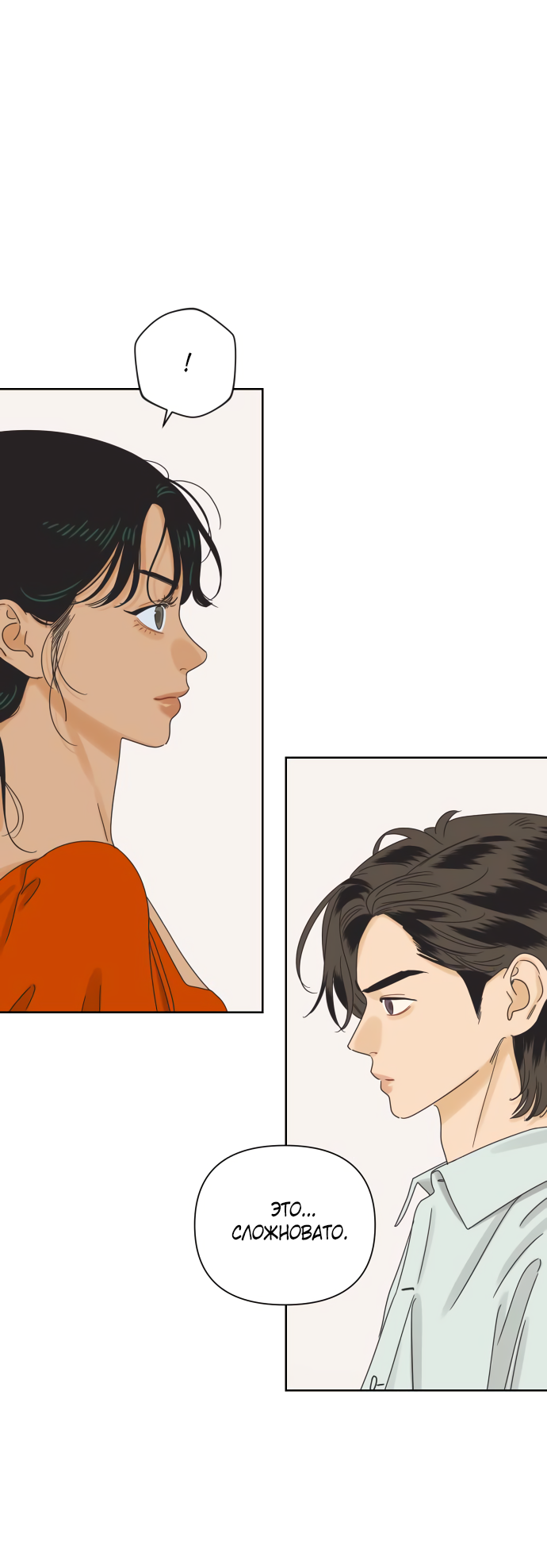 Манга Мир, в котором они нашли друг друга - Глава 61 Страница 9