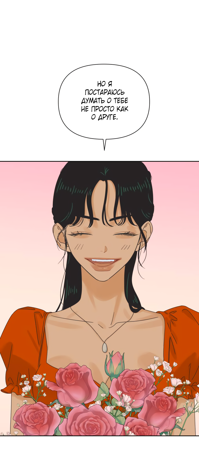 Манга Мир, в котором они нашли друг друга - Глава 61 Страница 10