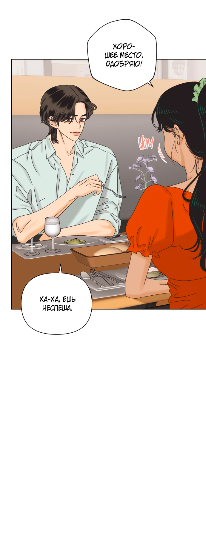 Манга Мир, в котором они нашли друг друга - Глава 61 Страница 20