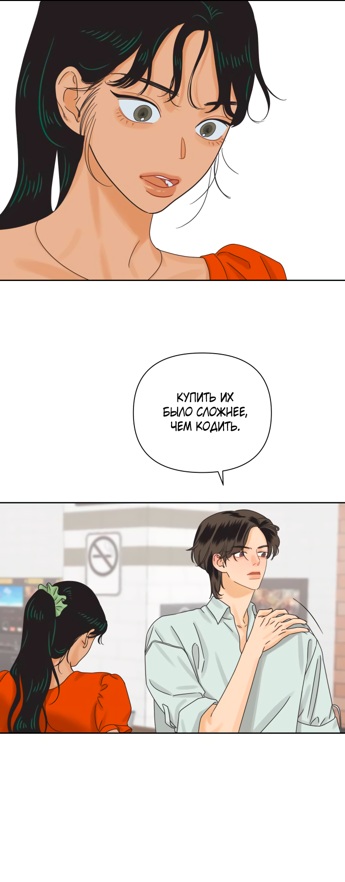 Манга Мир, в котором они нашли друг друга - Глава 61 Страница 6