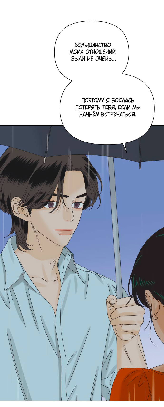 Манга Мир, в котором они нашли друг друга - Глава 61 Страница 46